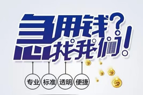 成都9空放|成都9私人24小时借钱|成都9个人应急贷款服务咨询