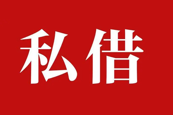 成都9信用贷款网-成都9借贷-成都9私借户不考察