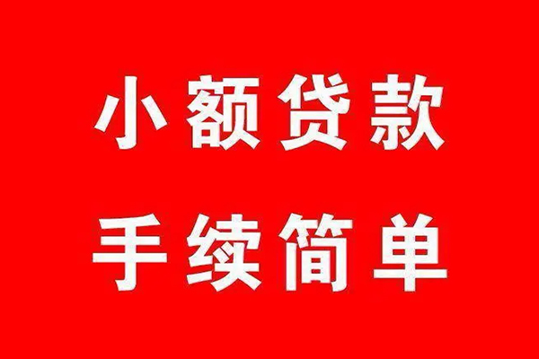 成都9借钱当天放款-成都9身份证借私借-成都9空放贷款当天下款