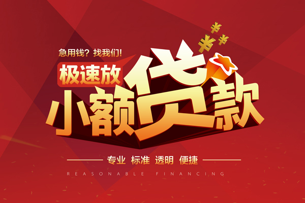 成都9私借短借-成都9私借贷款-成都9空放私借民间借贷