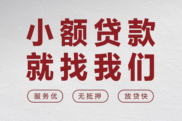 成都9私人短借-成都9个人借钱电话-成都9私人放款联系方式