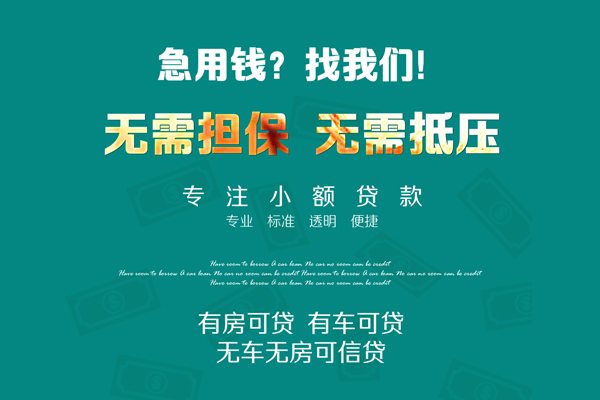成都9空放借款-成都9贷私借-成都9哪里有民间借贷