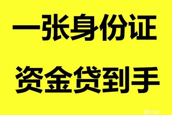 成都9小额贷款电话-成都9身份证借私借-成都9小额贷款