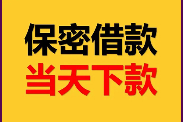 成都9身份证办理贷款-成都9民间短期私借借款-成都9借款当天放款水钱