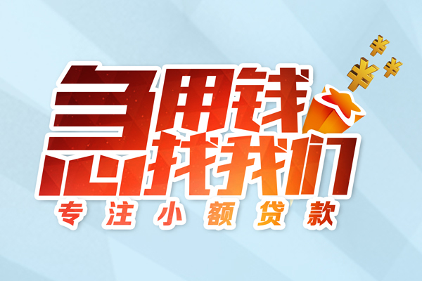 成都9身份证借款-成都9短期空放小额贷款-成都9民间私借