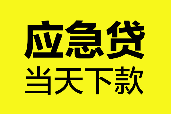 成都9信用贷款办理-成都9个人贷款都有哪些-成都9哪里可以小额贷款
