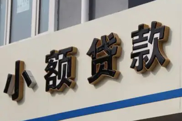 成都9民间小额借贷-成都9私人借贷-成都9无抵押贷款