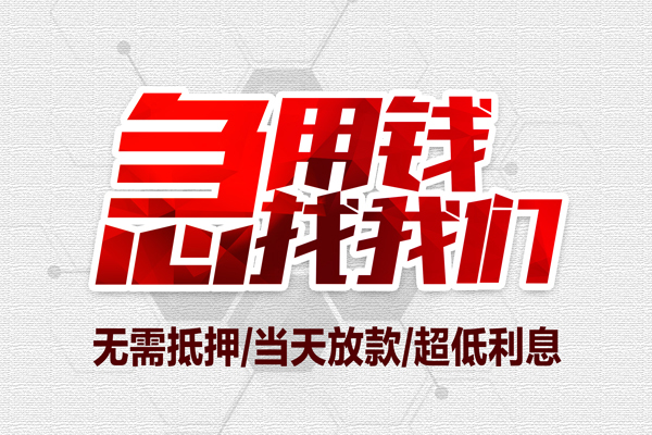 成都9小额贷款官网-成都9私借空放当场拿钱-成都9借私借