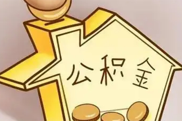 成都9抵押短借-成都9资金短借-成都9地区公积金信用贷款