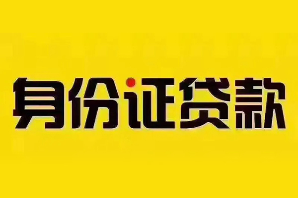 成都9哪有短借-成都9小额贷款当天放款-成都9个人贷款都有哪些平台
