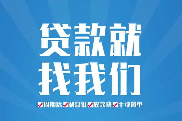 成都9空放私借民间借贷-成都9小额贷款-成都9小额贷款当天放款
