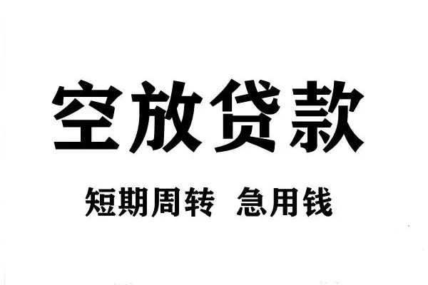 成都9哪有私人借贷-成都9正规身份证贷款-成都9私借空放短借