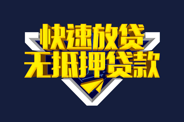 成都9身份证小额贷款-成都9贷款只要身份证-成都9身份证贷款在线