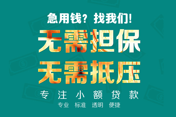 成都9民间借贷私人放款-成都9个人贷款-成都9短期空放小额贷款