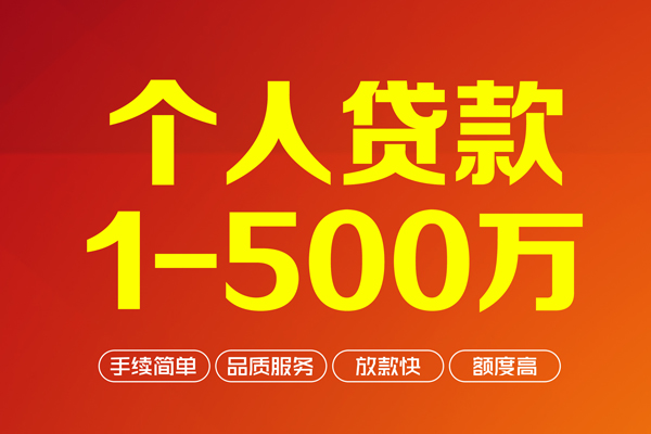 成都9做生意贷款-成都9民间私人借贷-成都9私借短借