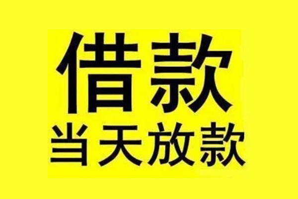成都9空放贷款-成都9小额信用贷款-成都9民间小额借贷
